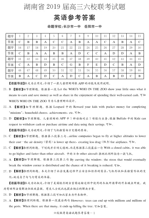 2020届四大名校月考试卷师大附中高三英语(答案)