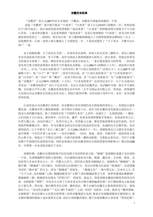安徽历史沿革