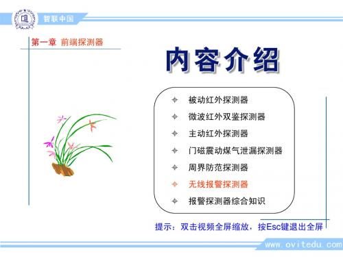 安防报警_前端探测器_无线报警探测器01