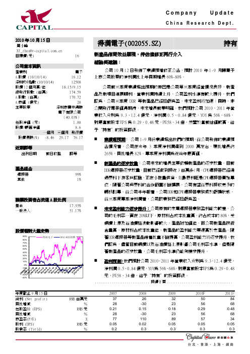 得润电子研究报告(6)
