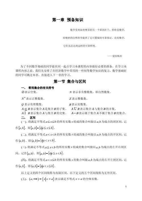 第一章 预备知识