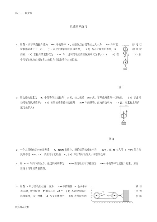 机械效率练习题(有答案)汇编