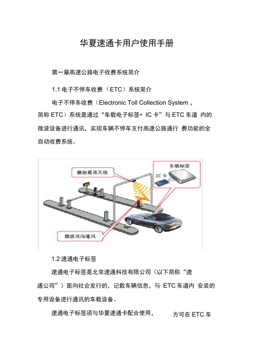 华夏速通卡用户使用手册(定版)