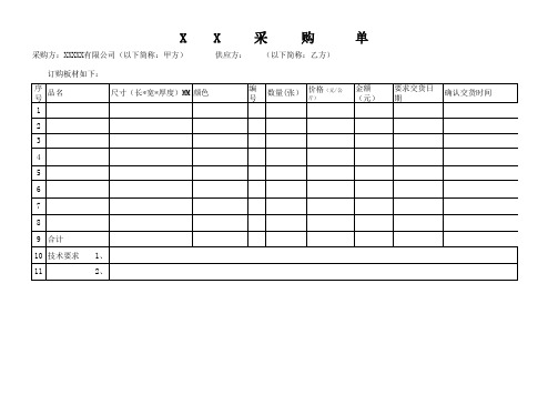板材采购订单