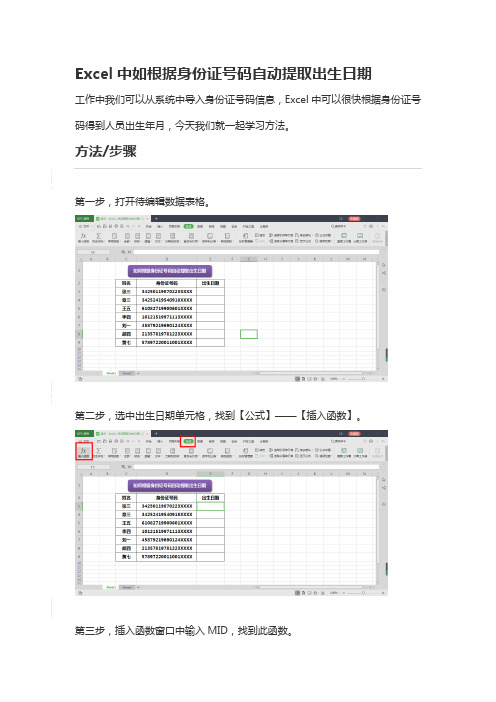 办公教程：Excel中如根据身份证号码自动提取出生日期