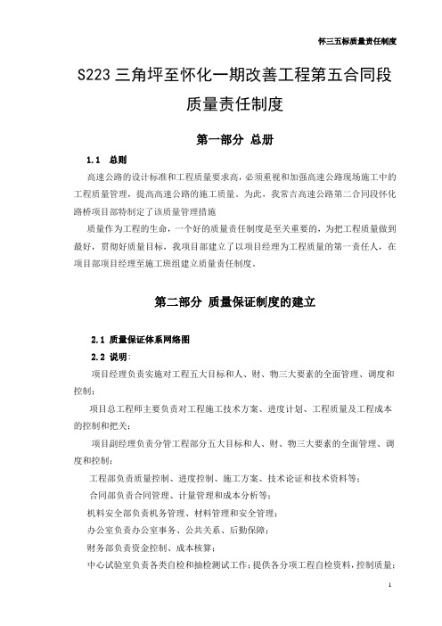 质量责任制(改)