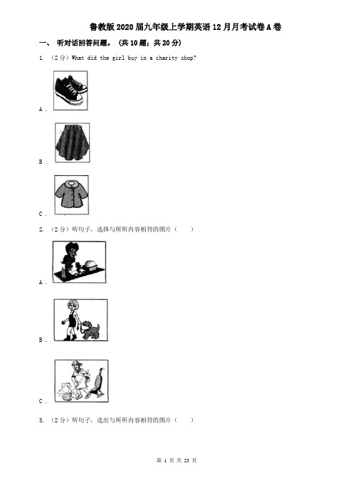 鲁教版2020届九年级上学期英语12月月考试卷A卷