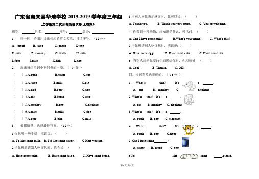三年级上册英语试题第而次月考英语试卷 人教新版