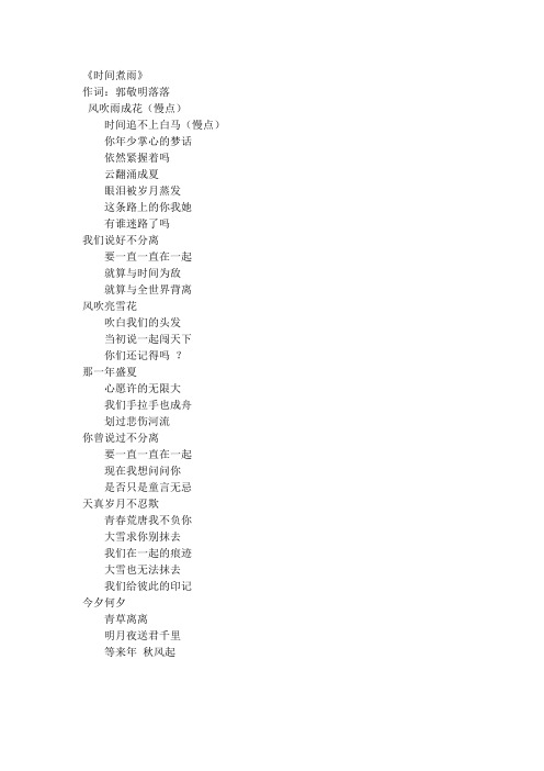 时间煮雨歌词