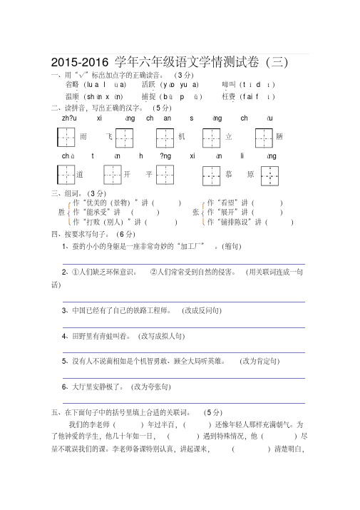 2015-2016苏教版六年级语文上册期末试题(三)(市调研)