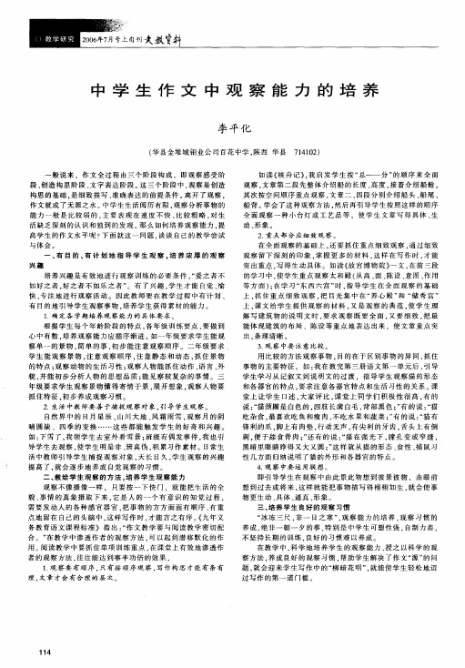 中学生作文中观察能力的培养