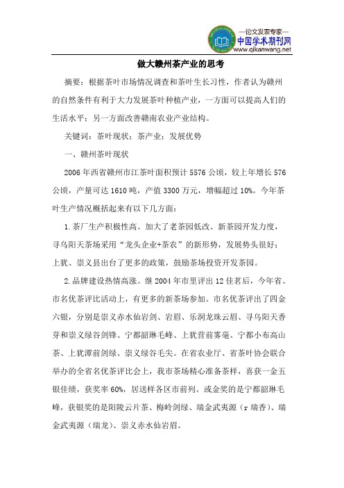 做大赣州茶产业的思考