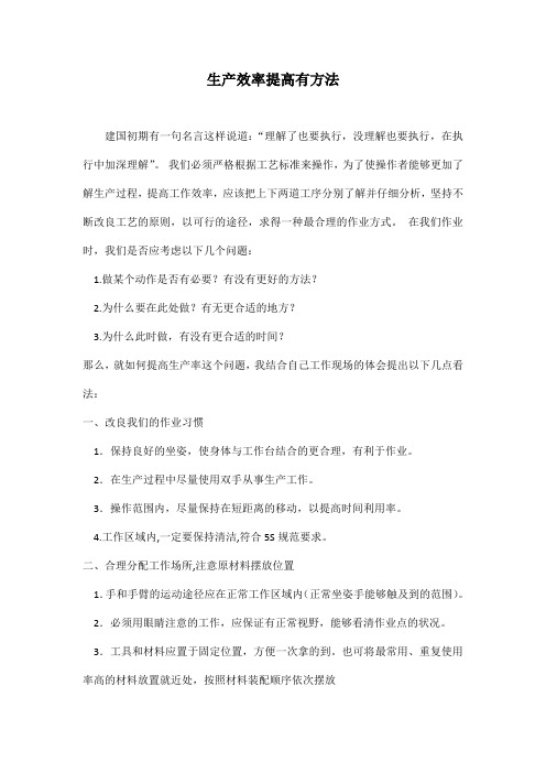 生产效率提高有方法