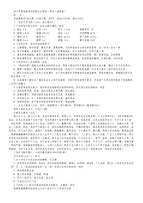 高考试题——语文(湖南卷)精校版