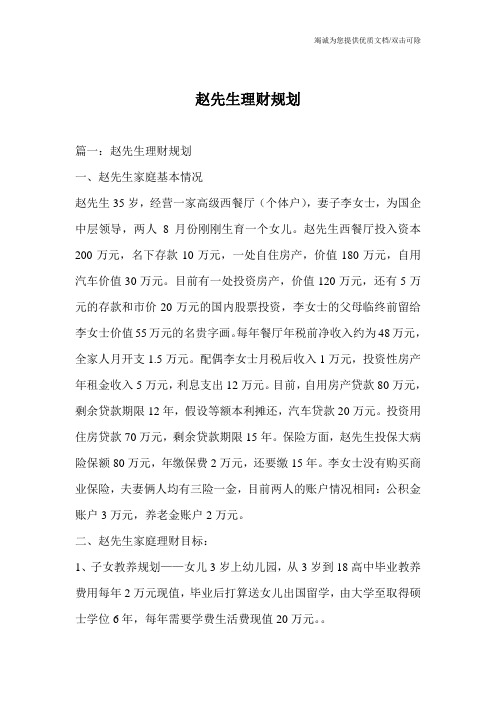 赵先生理财规划