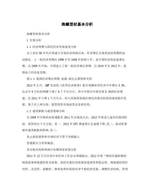 海螺型材基本分析