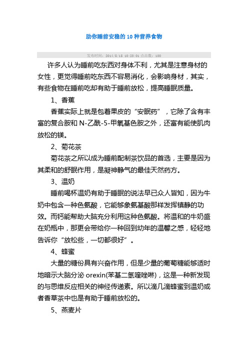 助你睡前安稳的10种营养食物