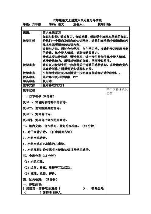 六年级语文上册第六单元复习导学案