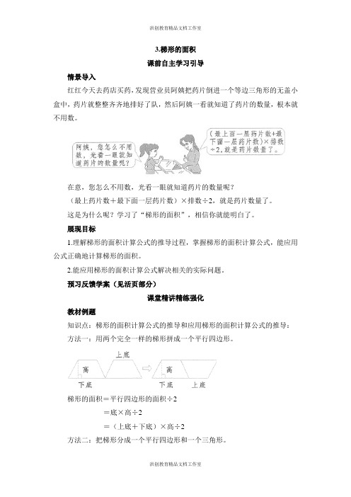 五年级上册数学讲义-同步讲练：6.3.梯形的面积(无答案)人教版