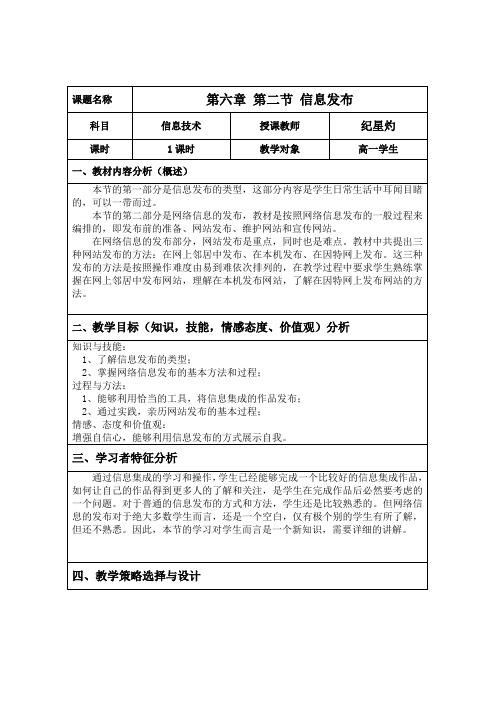 信息发布教案