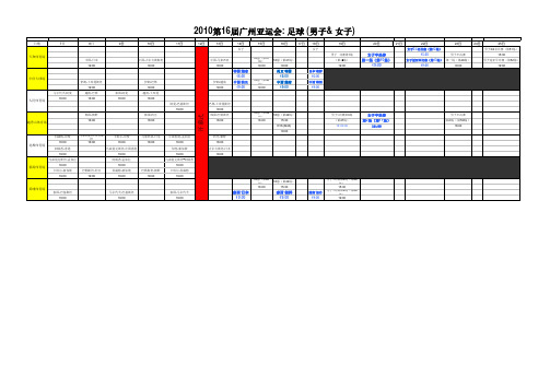 2010第16届广州亚运会