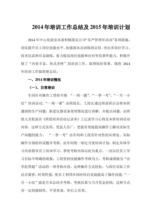 2014年培训工作总结(化验)