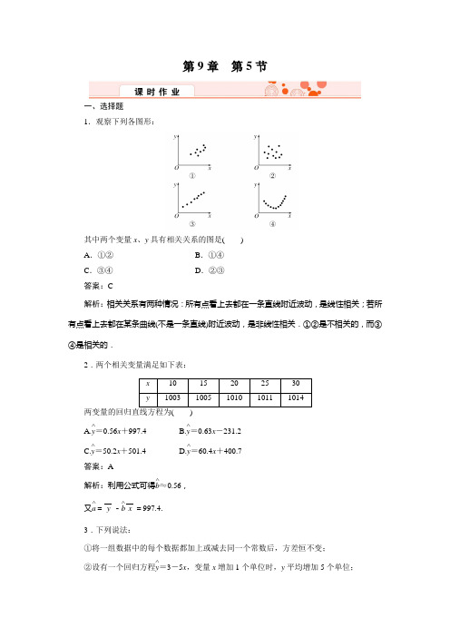 高三数学(理)总复习--金版教程《高效作业》带详解答案9-5