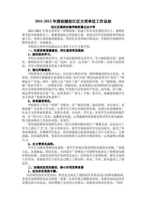 松江区教师进修学院附属立达中学总结