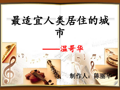 温哥华
