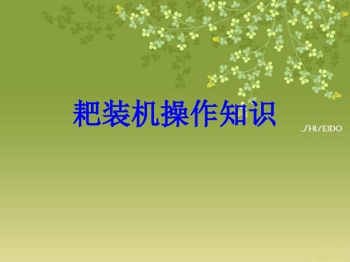 井下耙渣机安全操作知识