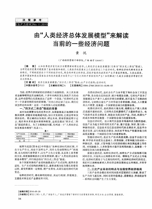 由“人类经济总体发展模型”来解读当前的一些经济问题