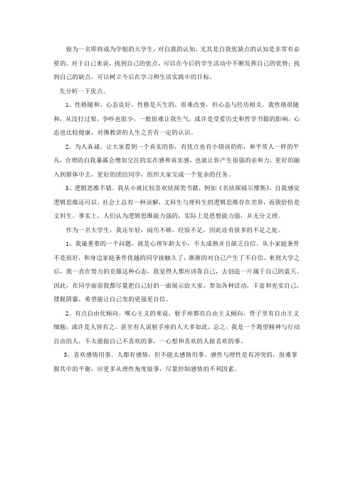 大学生性格分析
