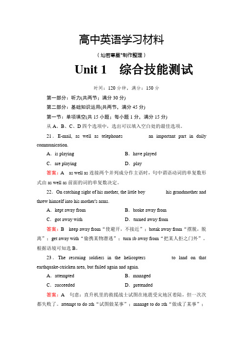 人教版高中英语选修六Unit 1 综合技能测试