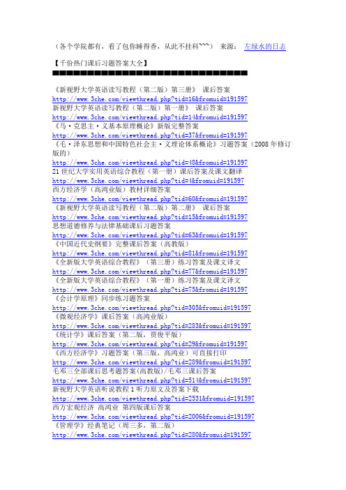 包括你在大学期间各科目的课后习题答案和模拟卷及往年原