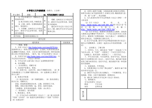 教案12司马迁发愤写《史记》