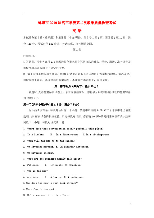 安徽省蚌埠市2019届高三英语下学期第二次教学质量检查考试试题20190430038