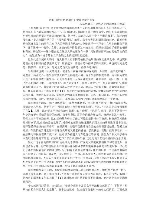 浅析欧也妮