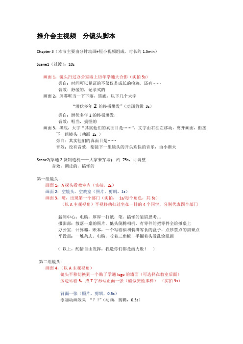 推介会主视频  分镜头脚本