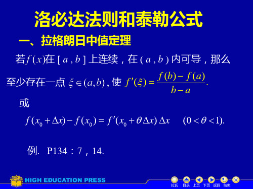 洛必达法则和泰勒公式