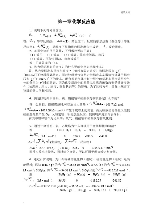 工科大学化学习题与解答
