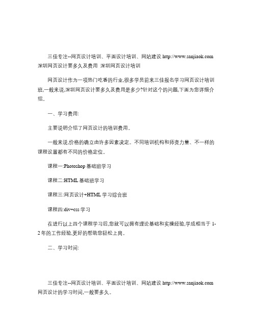深圳网页设计要多久及费用_深圳网页设计培训.