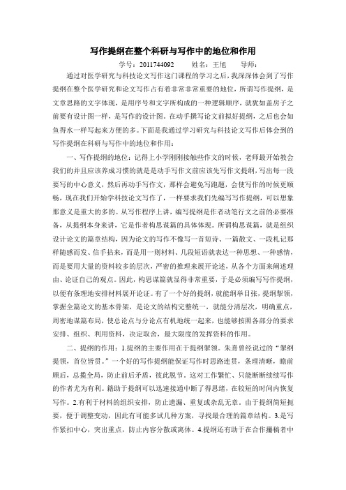 写作提纲在科技论文写作中的作用地位