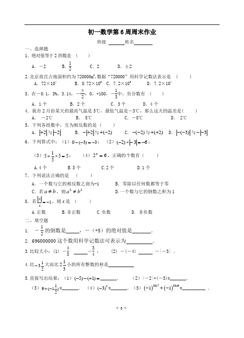 江阴高新区实验中学初一数学第6周周末作业