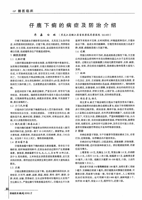 仔鹿下痢的病症及防治介绍