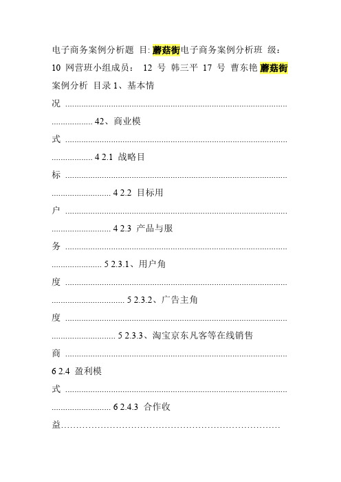 蘑菇街CPC使用介绍