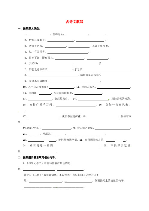 山东省临沂义堂中学八年级语文下册古诗文默写复习学案(无答案)(新版)新人教版
