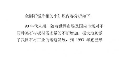 金刚石锯片相关小知识：大理石锯片