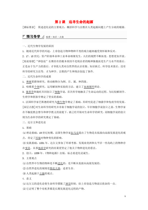 高中历史专题七第2课追寻生命的起源学案人民版必修3