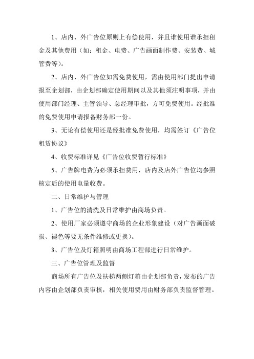 商场广告位管理办法