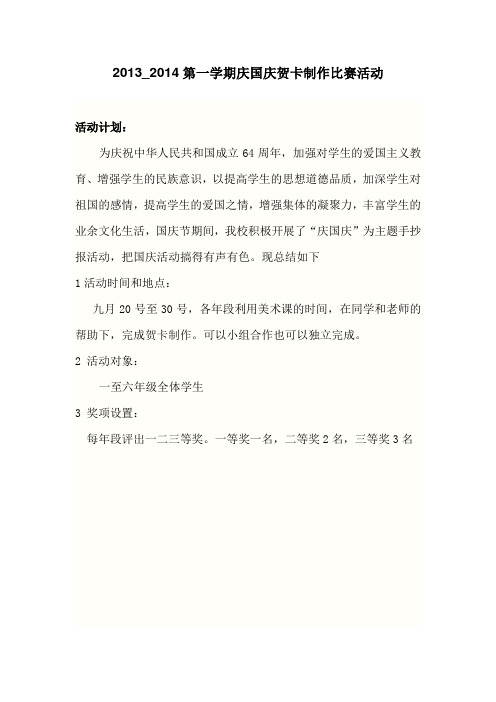 手抄报获奖